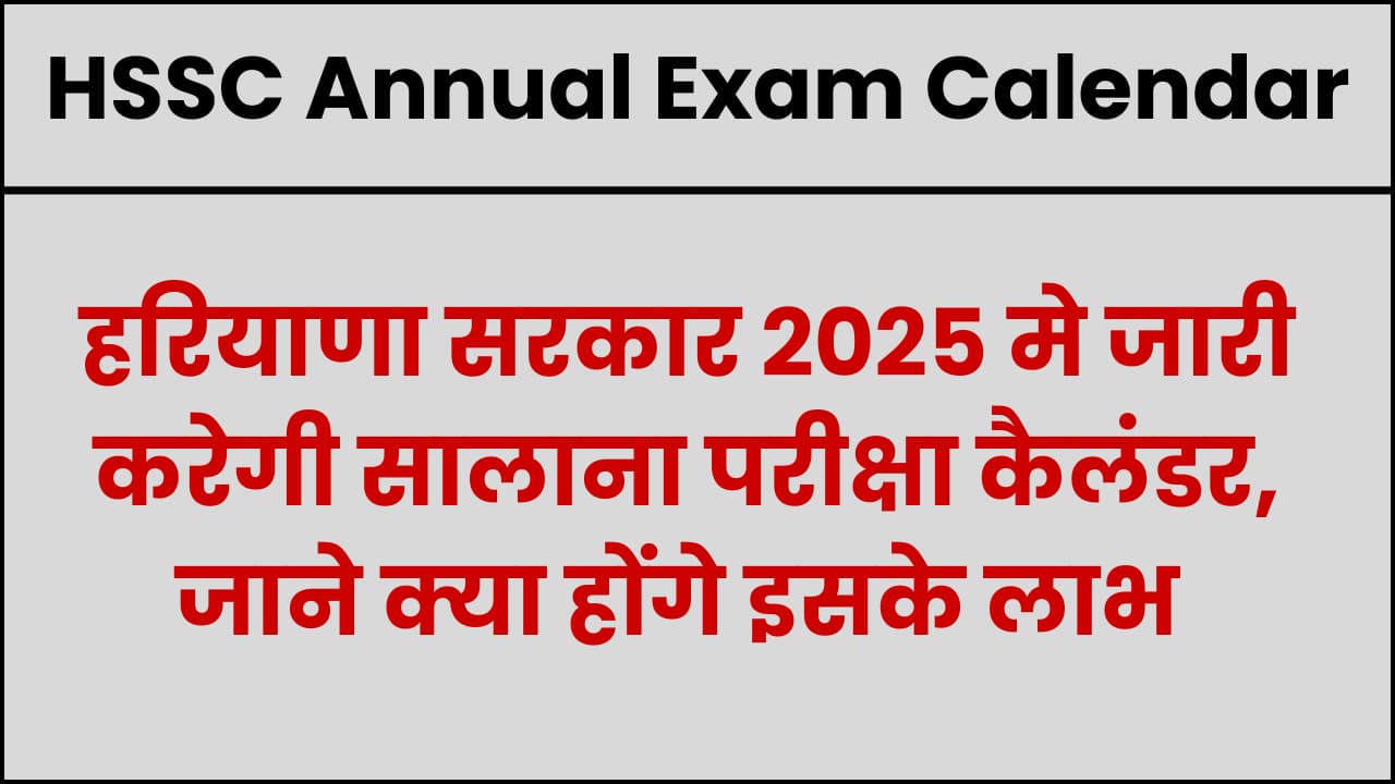 HSSC Annual Exam Calendar Latest News