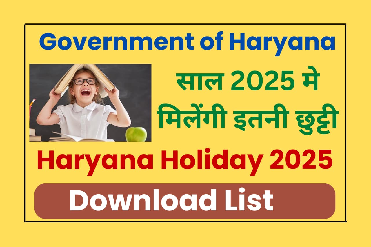 Haryana Holiday List 2025