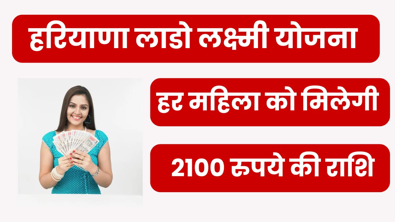 Haryana Lado Lakshmi Yojna
