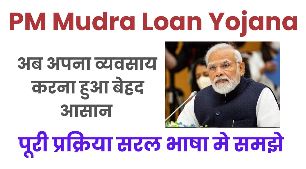 PM Mudra Loan Yojana