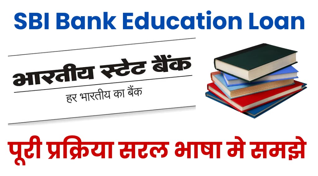 SBI Bank Education Loan