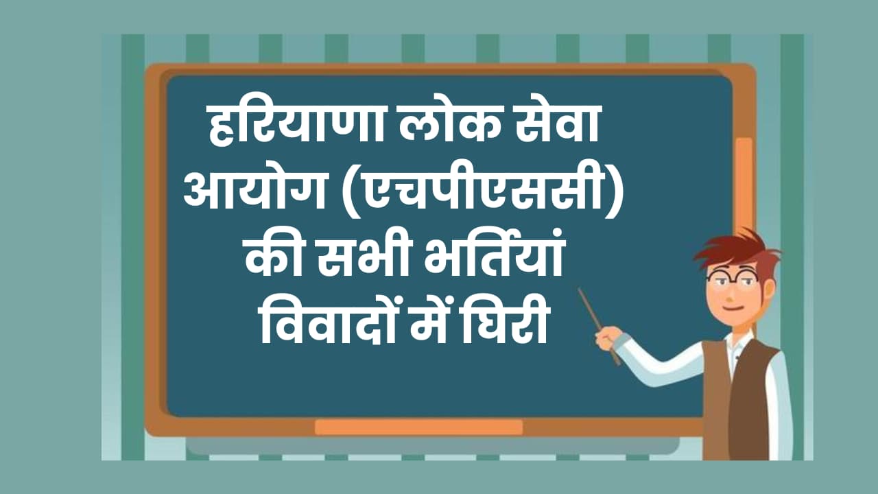 HPSC Bharti Latest News 2025