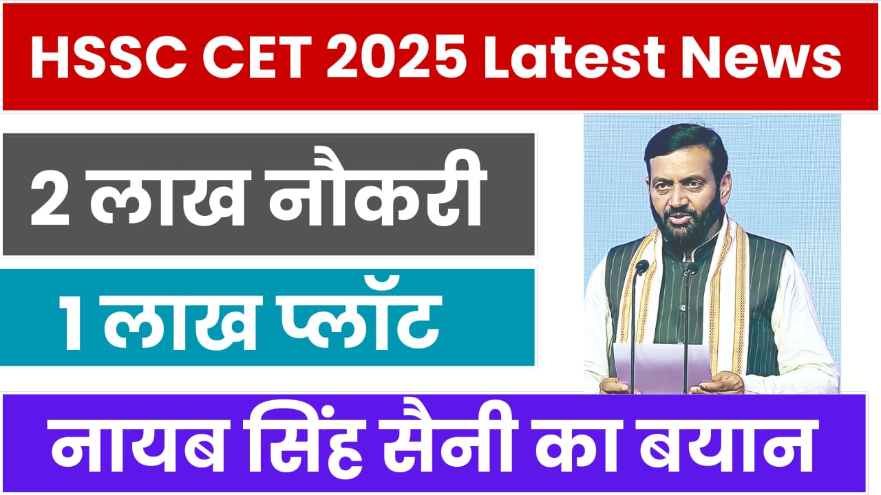 HSSC CET 2025 Latest News