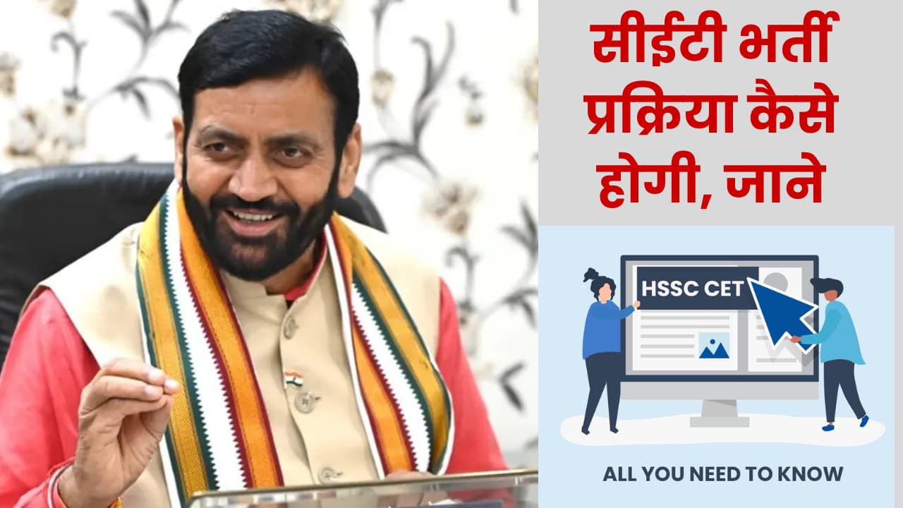 HSSC CET Latest News