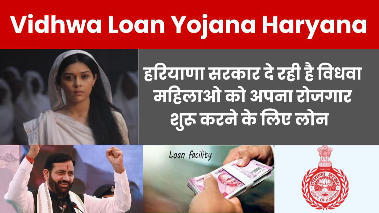 Vidhwa Loan Yojana Haryana Latest News